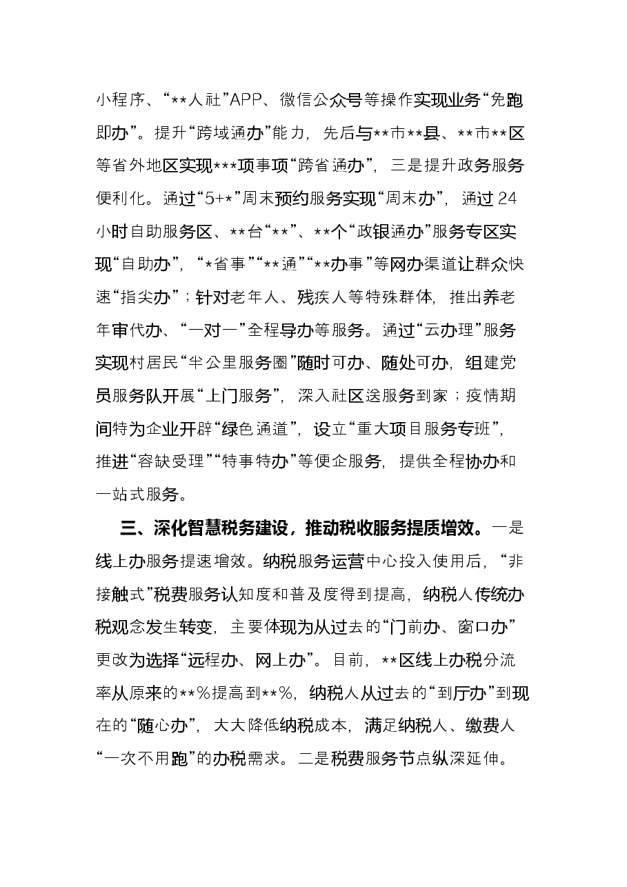 经验交流材料:多措并举推动营商环境提质增效.docx,第3页预览