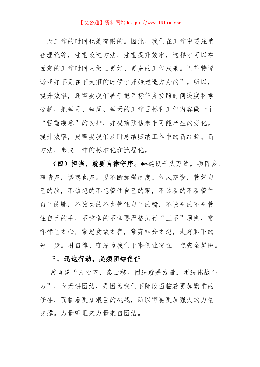 董事长在公司阶段性工作安排部署会上的讲话.docx,第4页预览