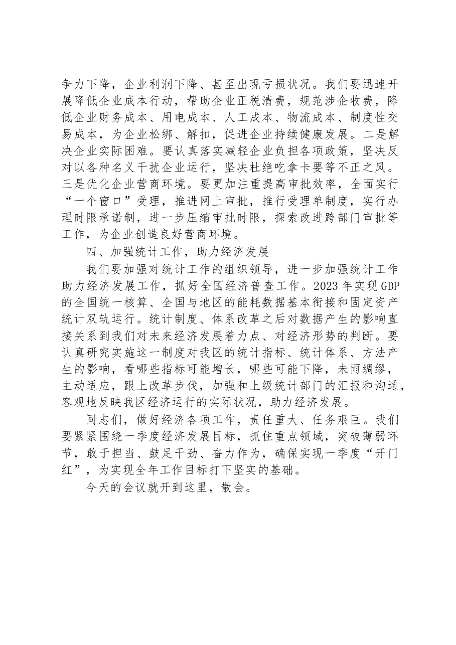 区长在2023年一季度经济运行分析调度会议上的讲话.docx,第4页预览