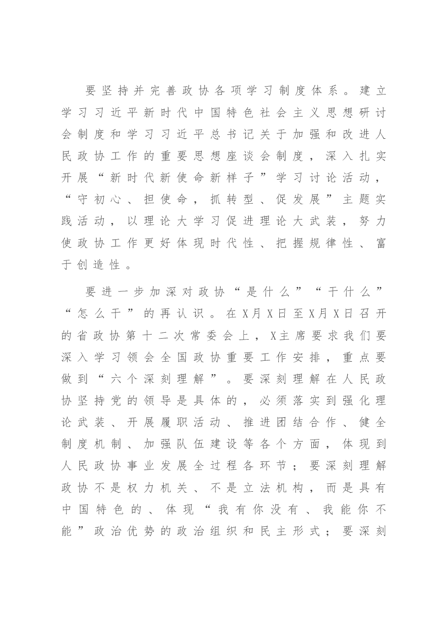 在全市政协工作经验交流会上的讲话.doc,第3页预览