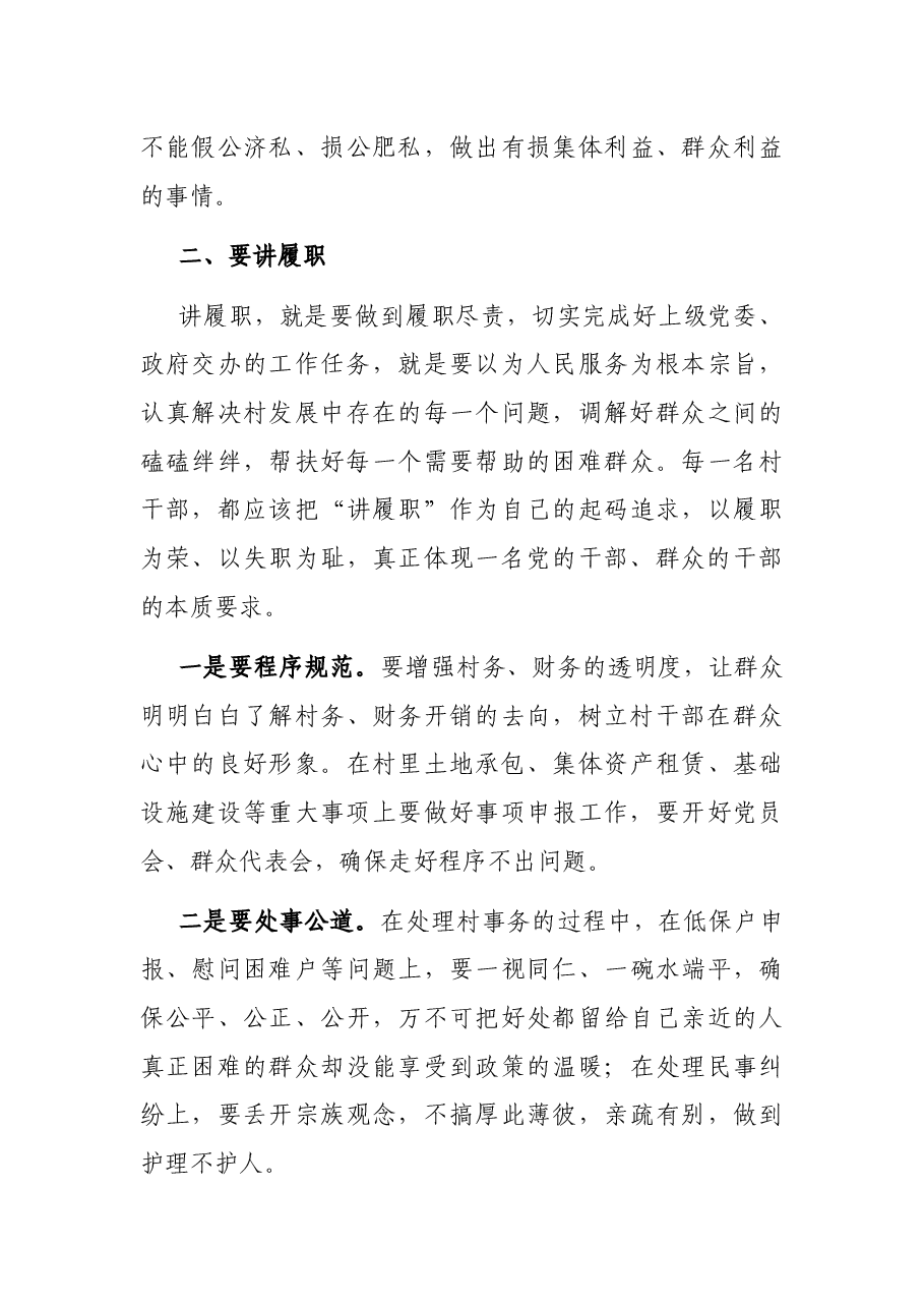 X镇党委书记在全镇新任村支部委员能力提升班上的讲话.docx,第4页预览