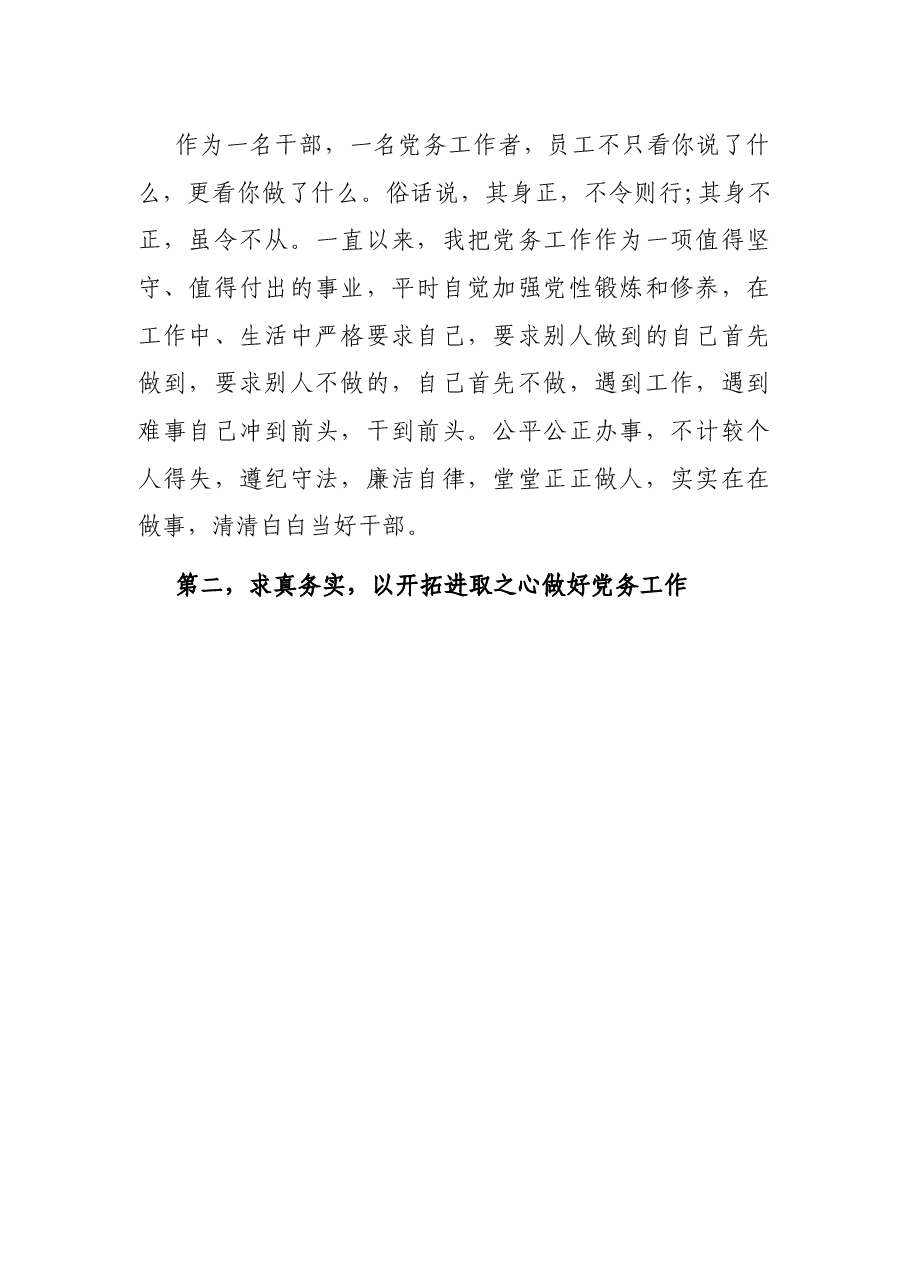 在“七一”表彰大会上的发言.docx,第2页预览