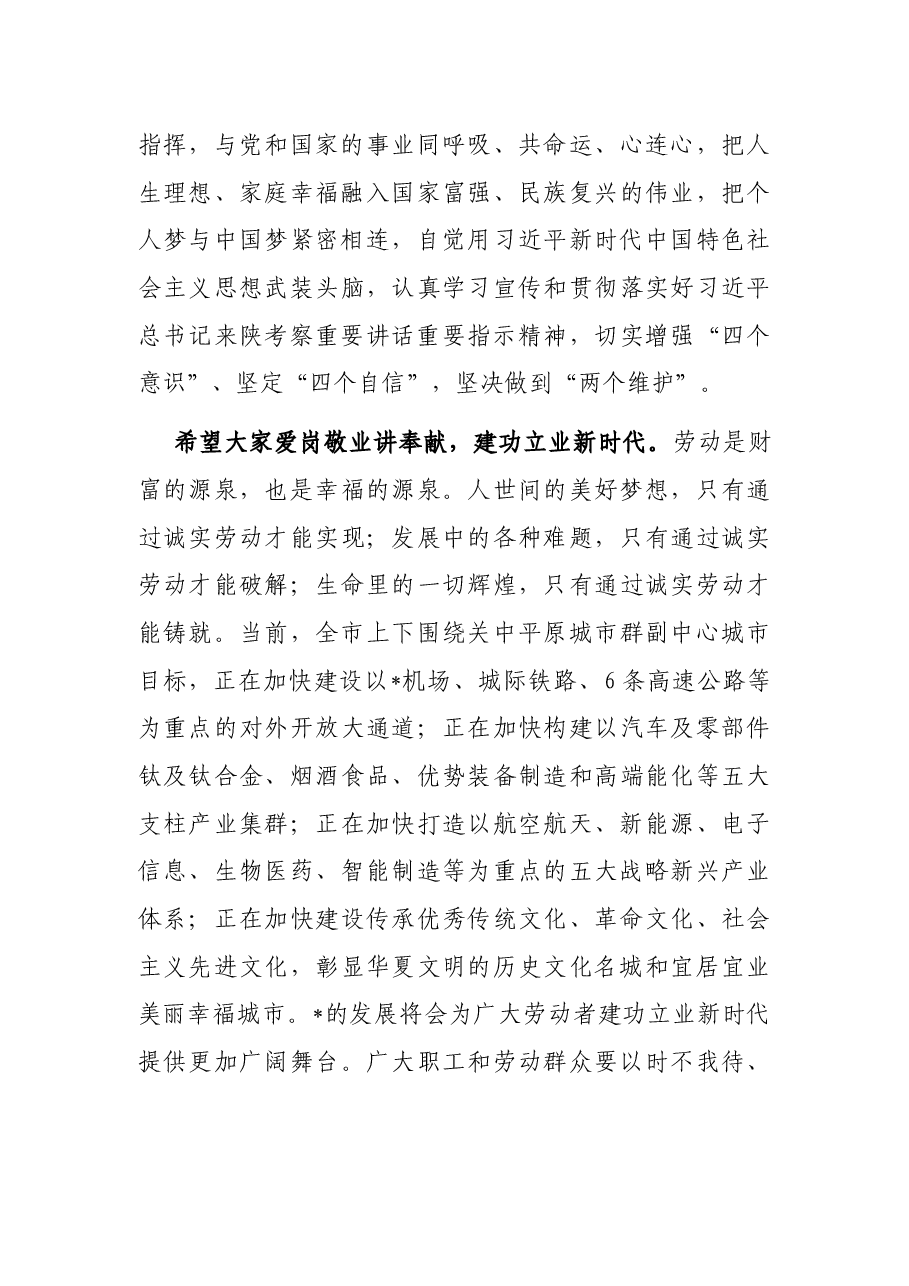在市庆祝“五一”国际劳动节大会上的讲话.docx，第3页预览