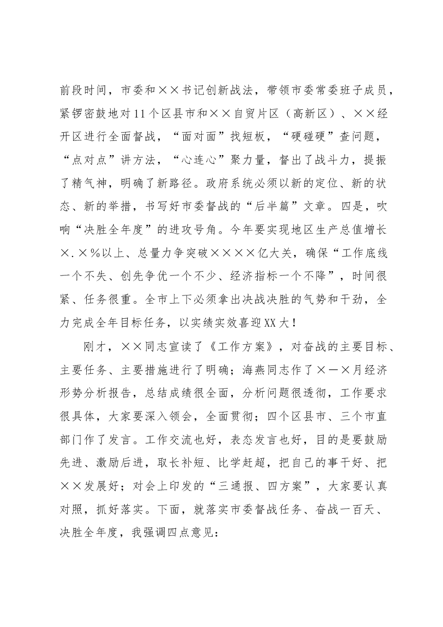 市长在市政府全会上的讲话.docx，第2页预览