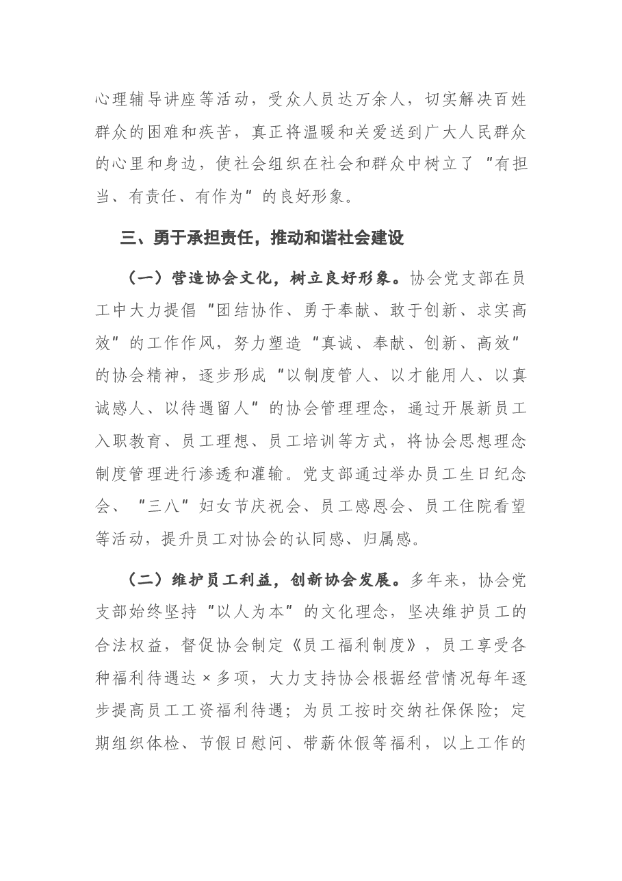 X市协会支部委员会党建工作经验介绍.docx,第4页预览