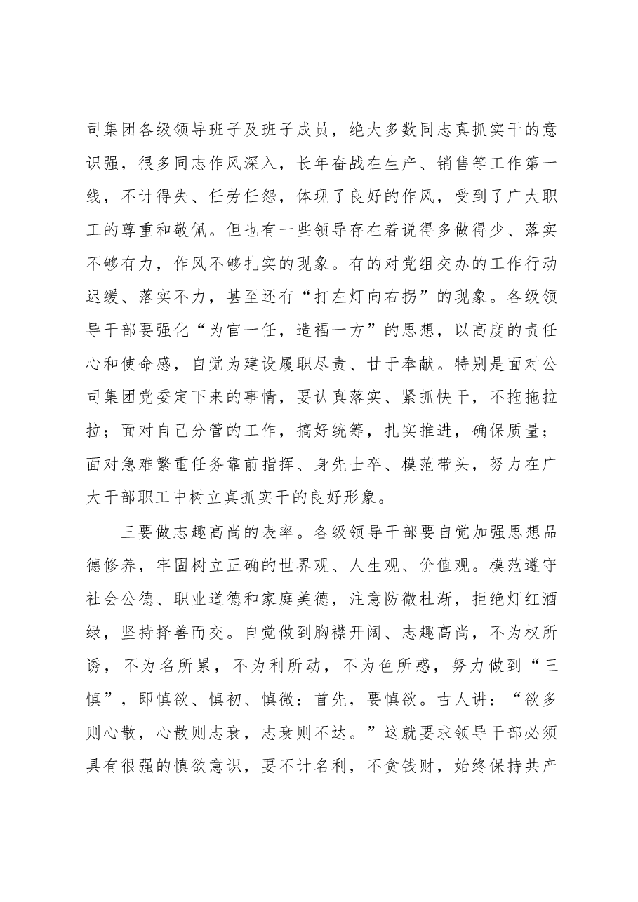 国企书记在新年度工作动员会议上的讲话.docx,第3页预览