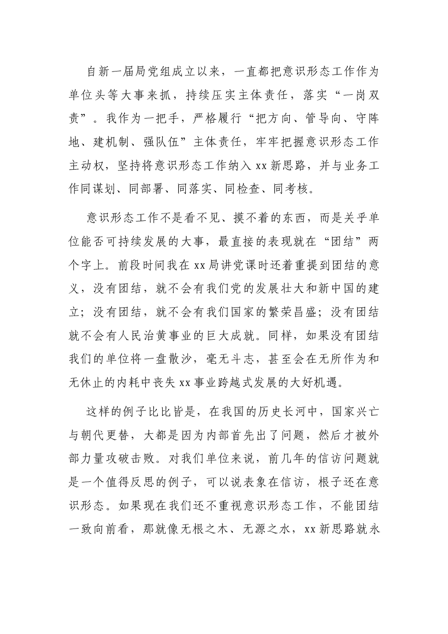 x局长在2021年下半年全局经济工作推进会上的讲话.docx,第2页预览