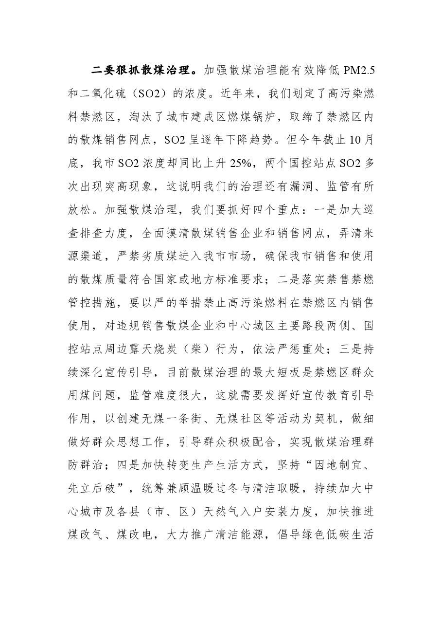 安康市副市长陈晖在全市今冬明春大气污染防治暨生态环保重点工作推进会上的讲话.docx，第4页预览