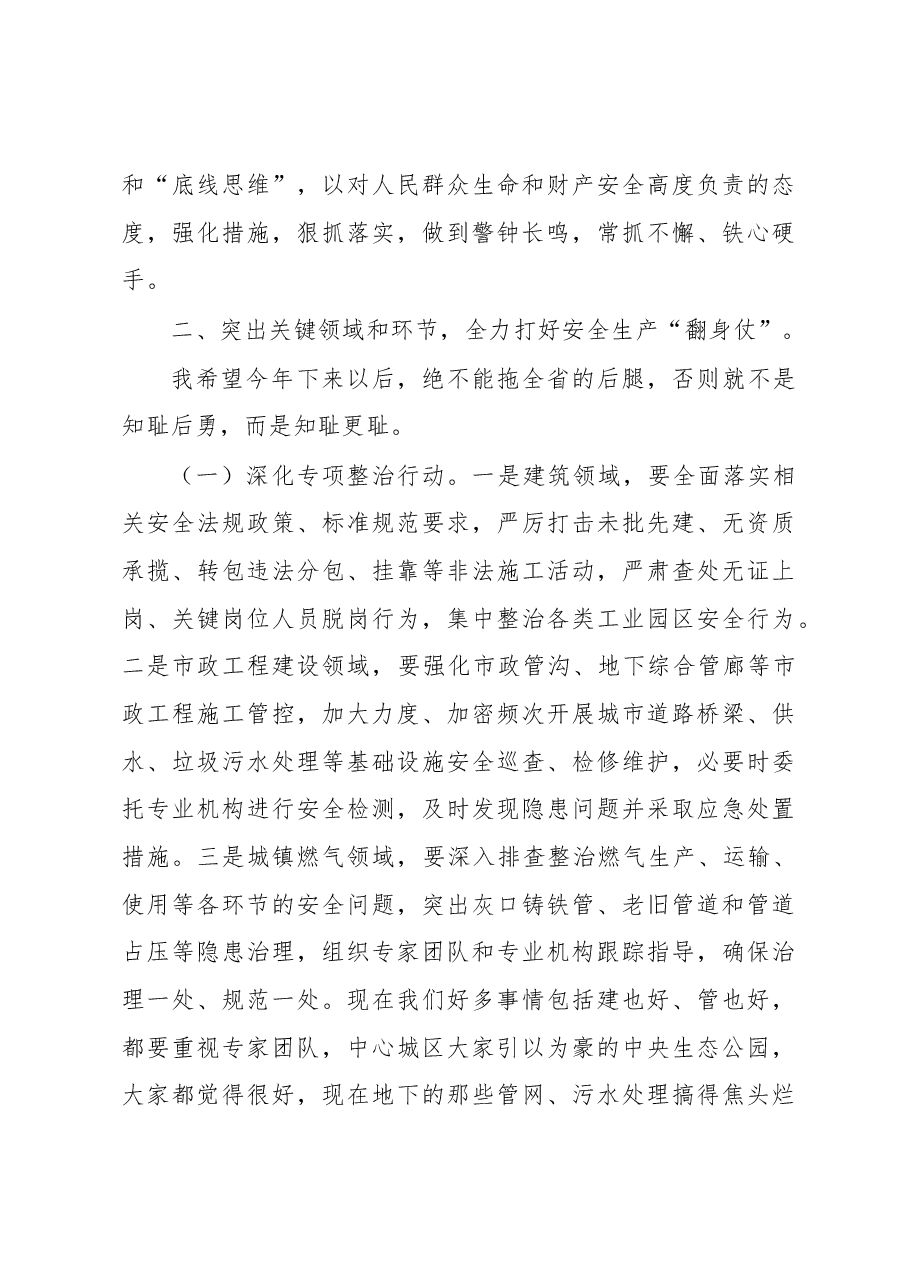 市长在全市安全生产工作调度会议上的讲话.docx,第3页预览