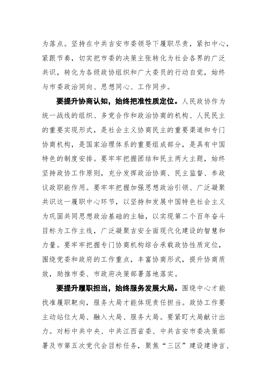 吉安市委书记刘兰芳在市政协五届一次会议闭幕会上的讲话.docx,第4页预览