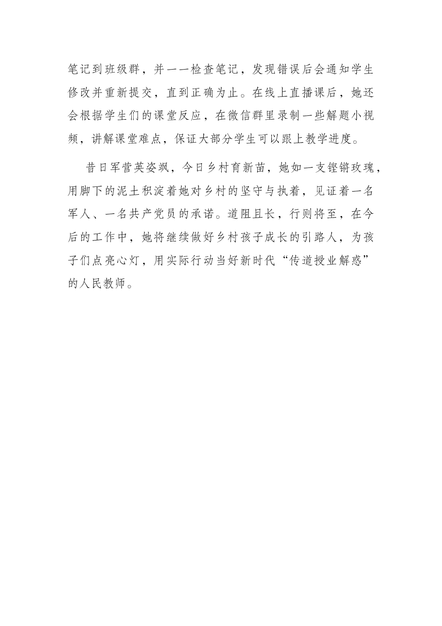 教师节教师风采展示材料.docx,第4页预览