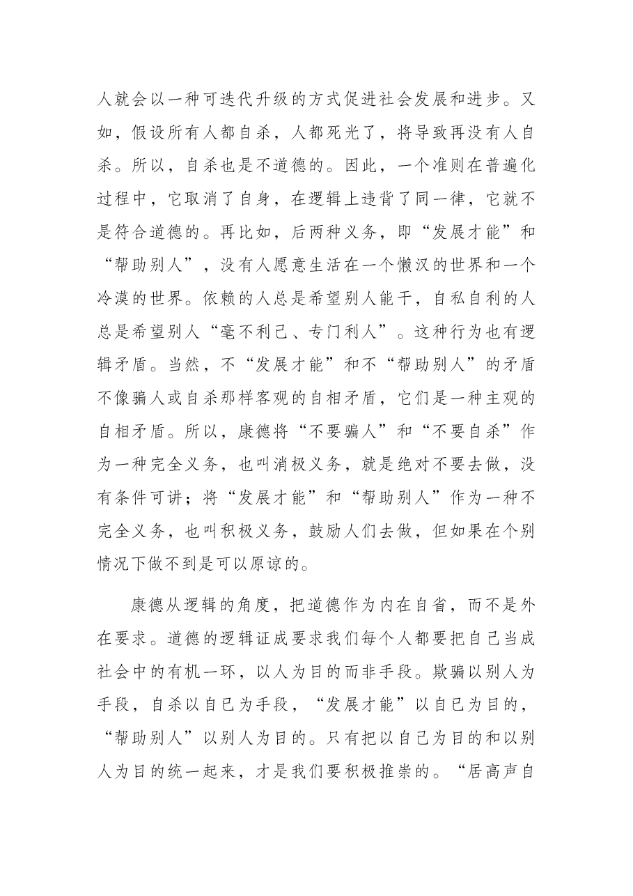 纪委常务副书记在“清风行动•校园计划”启动仪式上的讲话.docx,第4页预览