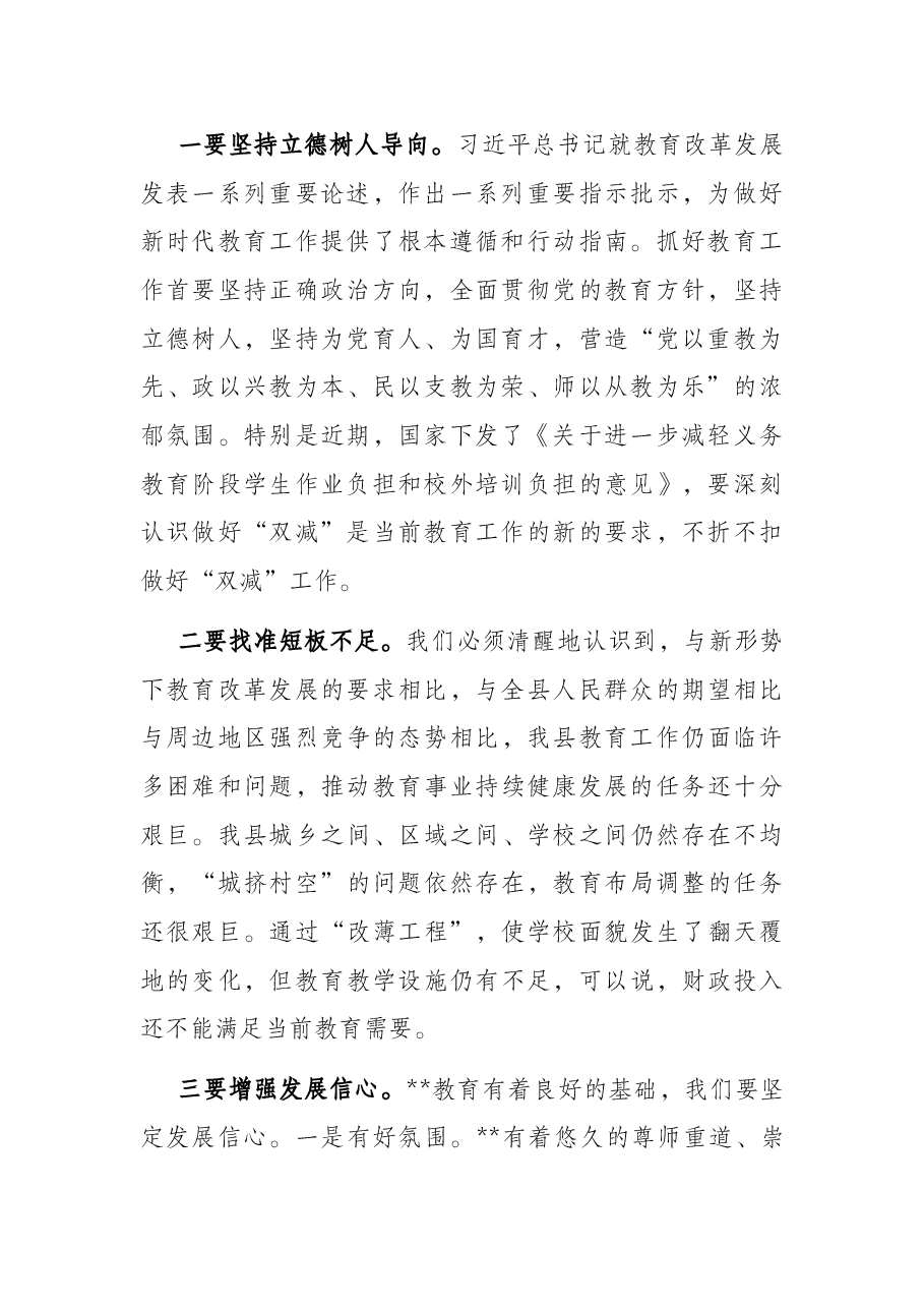 在2022年庆祝教师节暨表彰大会上的讲话.docx，第2页预览