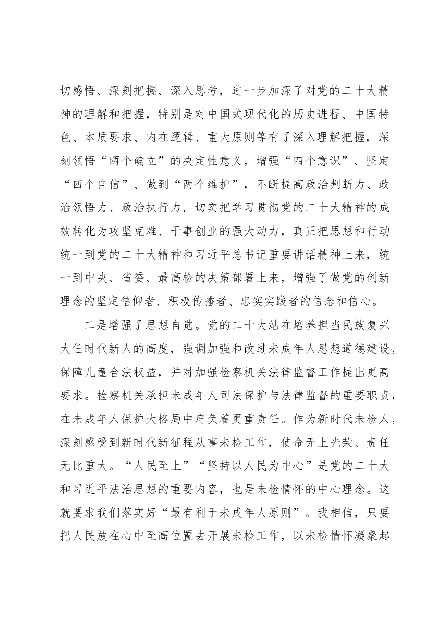 （5篇）培训班交流心得汇编.docx，第2页预览