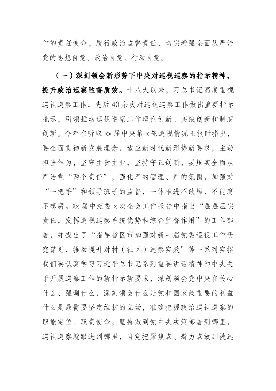 纪委书记在巡察工作动员部署会议上的讲话.docx,第2页预览