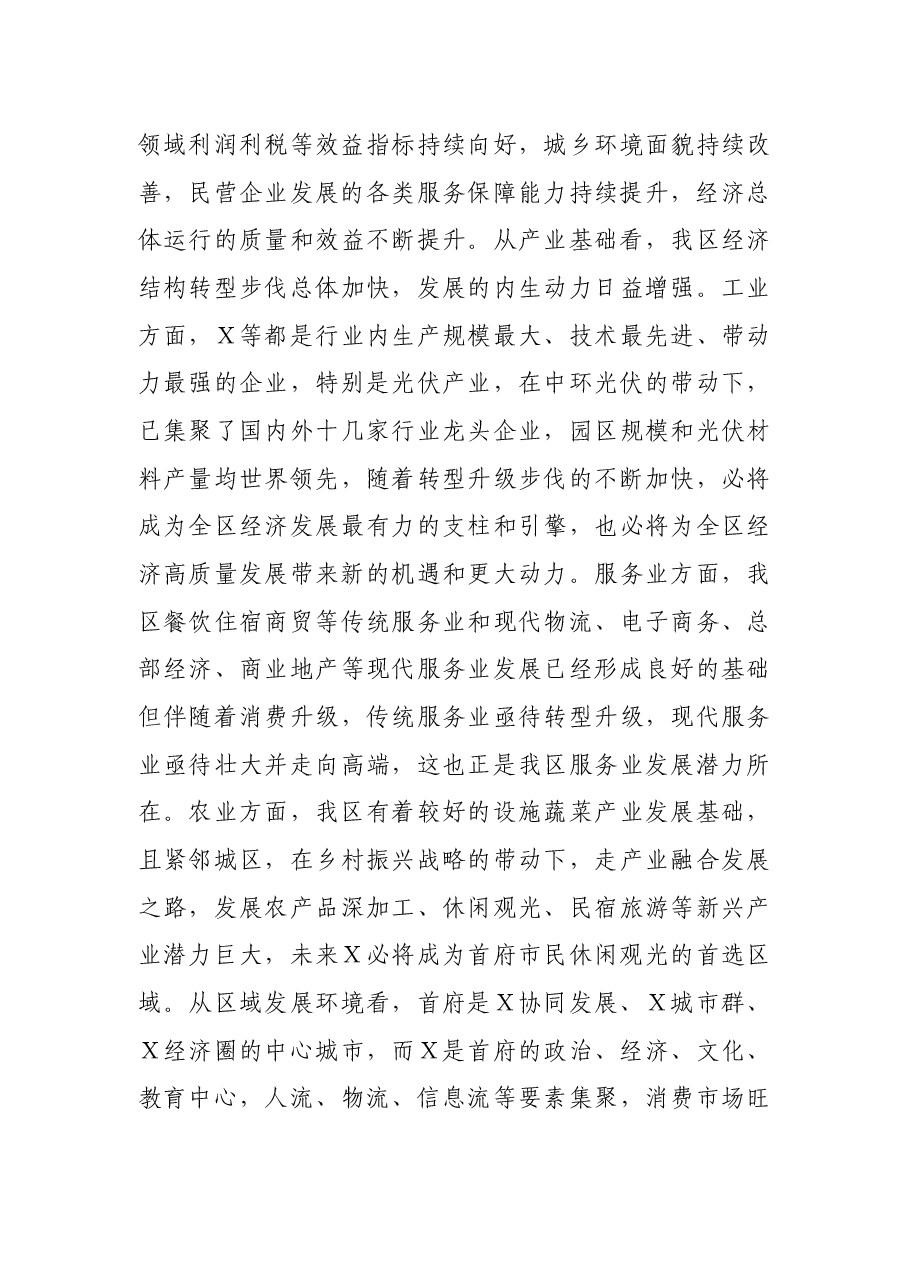 X区长在民营企业座谈会上的讲话.docx,第4页预览