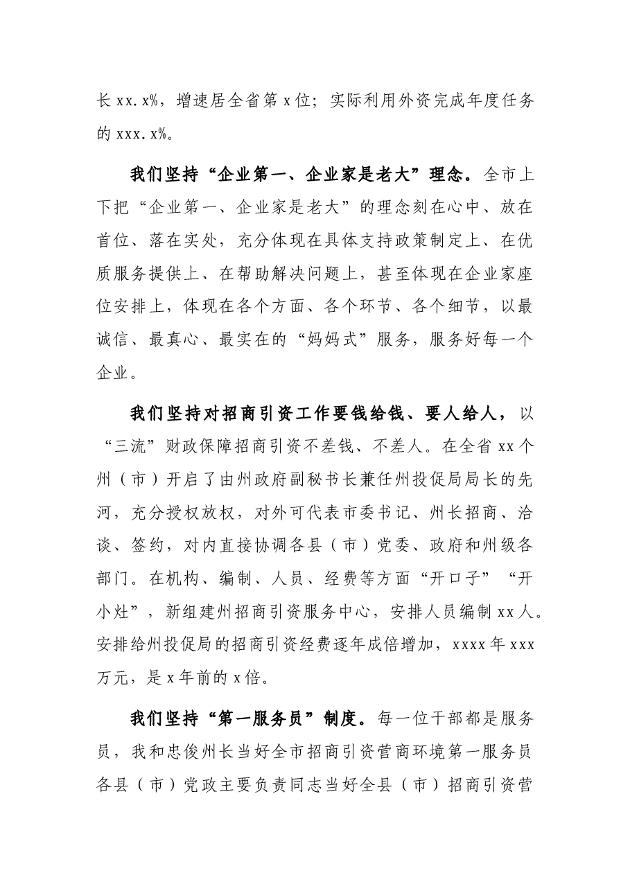 市委书记在全市2022年优化营商环境和招商引资大会上的讲话.docx,第3页预览