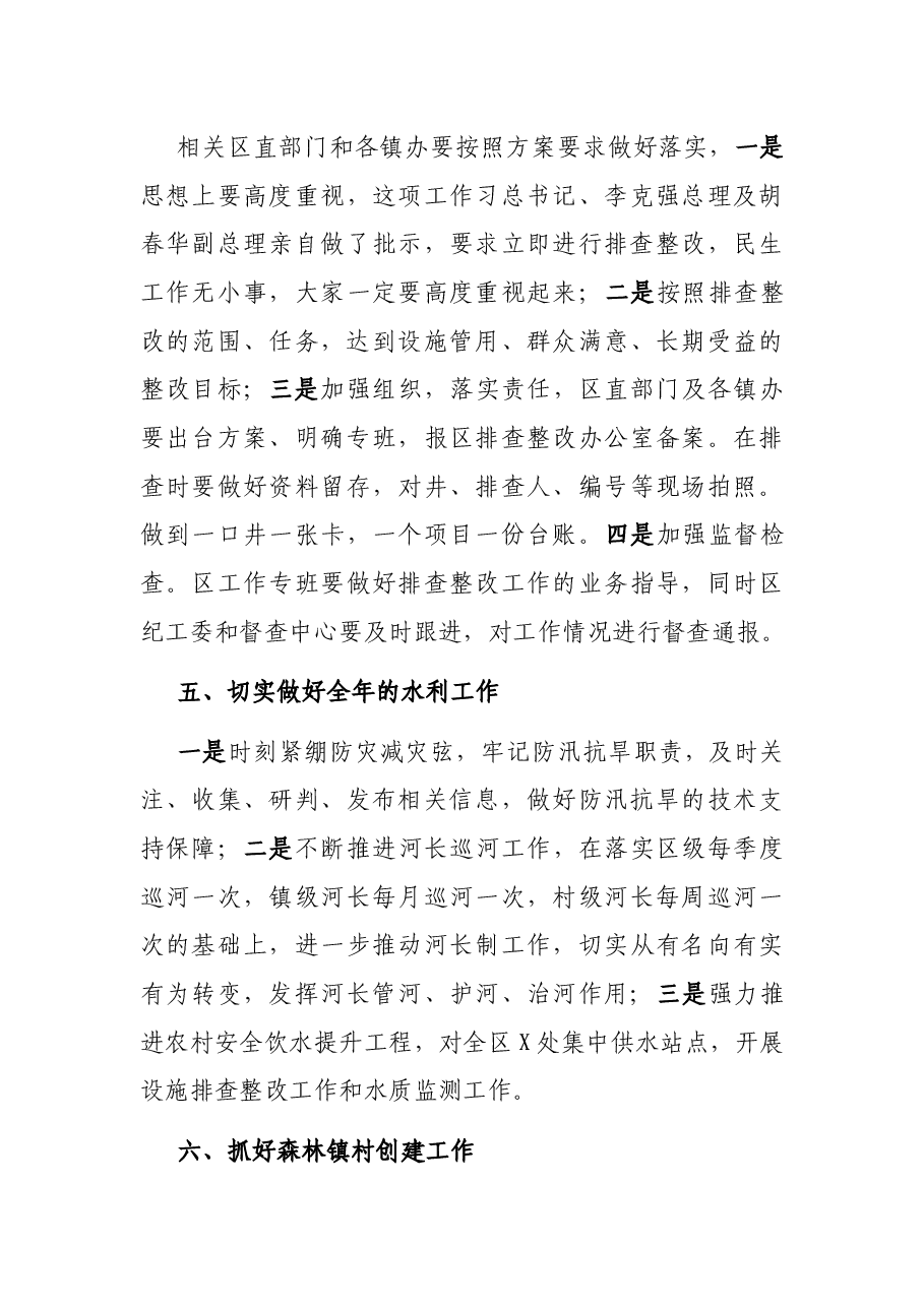 分管副区长在X区农村工作会上的讲话.docx,第3页预览