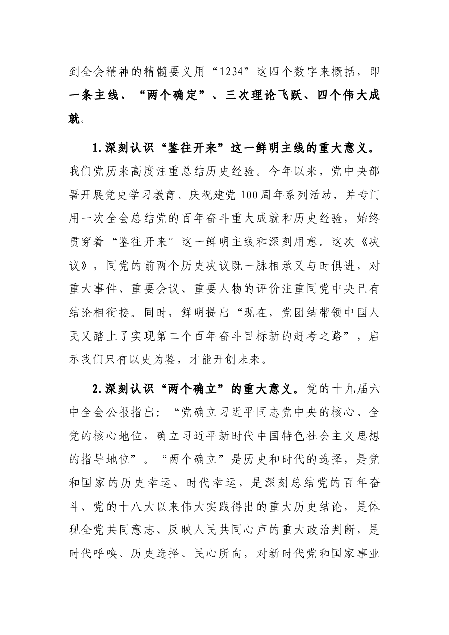 坚定理想信念 全力推进教育强市建设——市委教育体育工委书记在理论学习中心组第六次集中学习上的讲话.docx,第2页预览