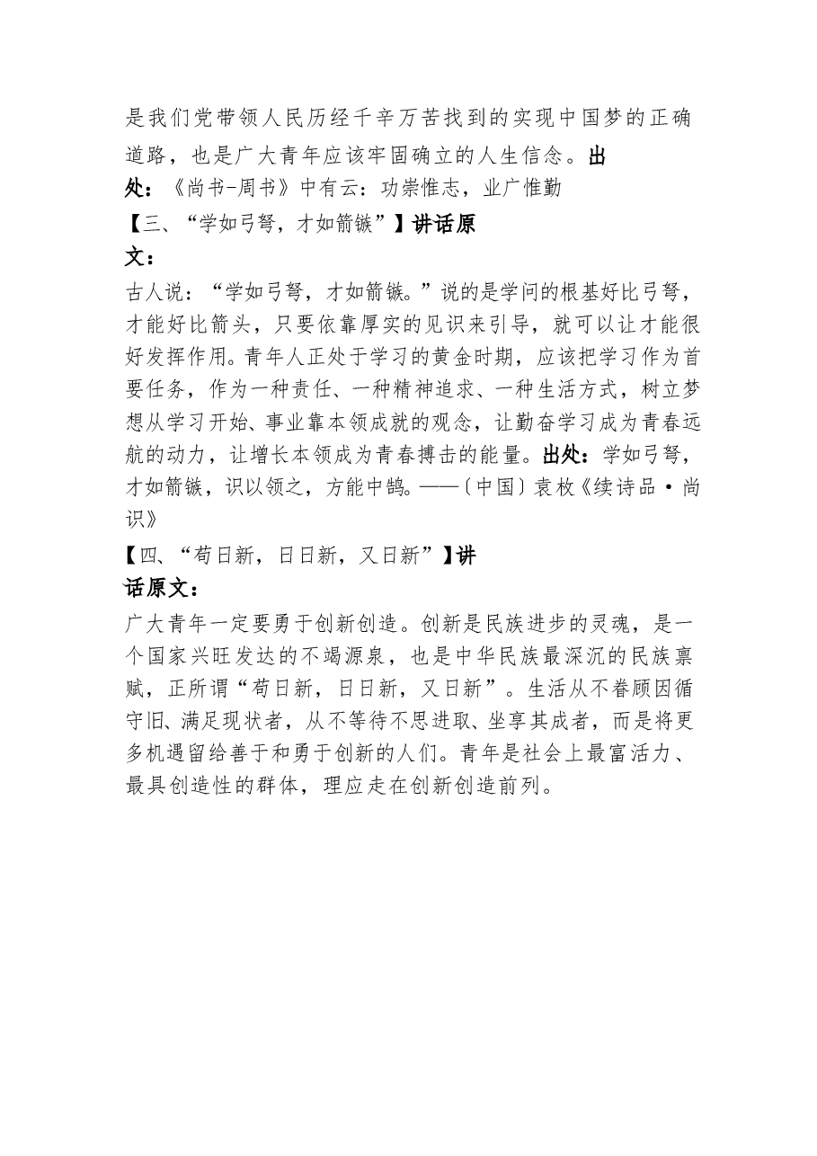 (40篇)五四青年节演讲稿汇编.doc,第4页预览