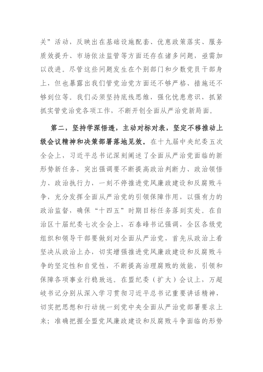 高新区党工委书记在2021年全区纪工委(扩大)会议上的讲话.docx,第3页预览