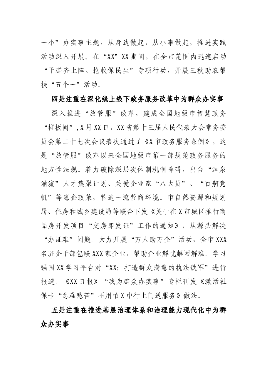 经验材料:突出“五个注重”让“我为群众办实事”活动走深更走心.docx,第3页预览