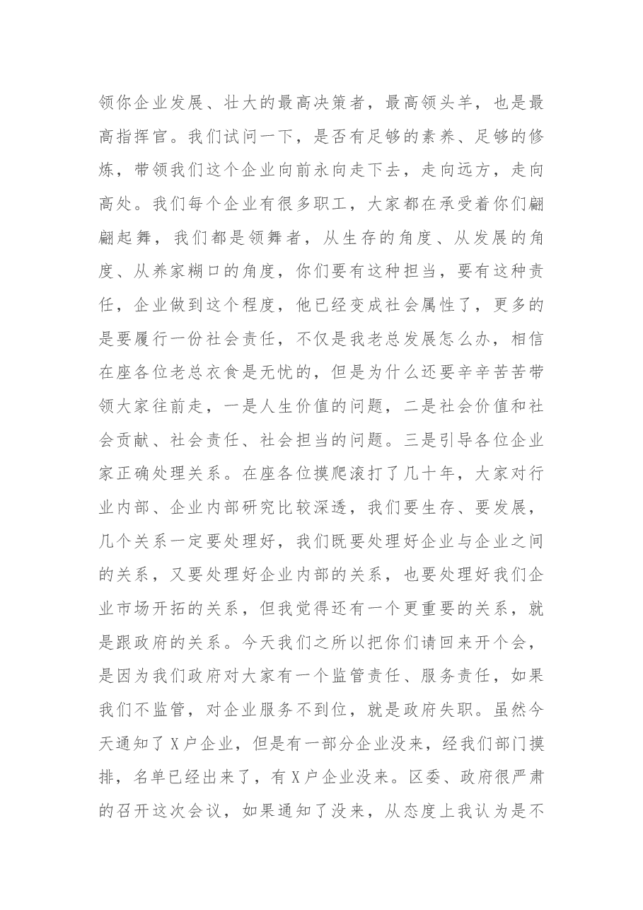 区委副书记在全区工业安全工作会上的讲话.docx,第4页预览