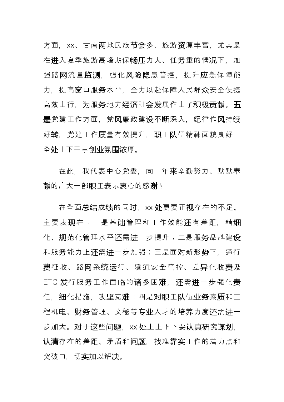 2022在省X高速公路处职工代表大会上的讲话.docx,第3页预览