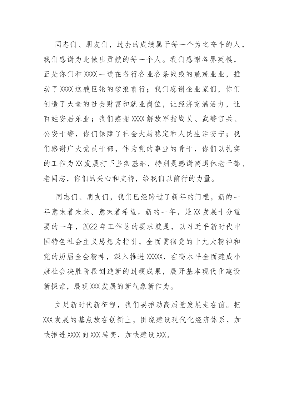 在庆元旦团拜会上的讲话.docx,第2页预览