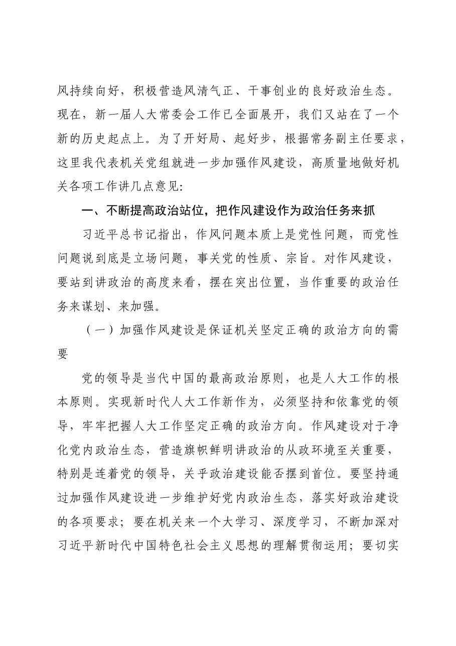 (8篇)作风建设大会讲话汇编.docx,第3页预览