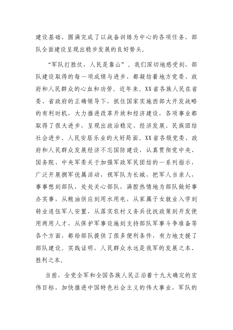 八一建军节座谈会讲话.docx,第3页预览