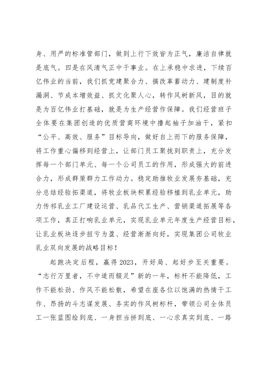 把好作风建设“航船舵”,筑牢廉洁自律“防火墙” ——在总经理办公会上的讲话.docx,第3页预览