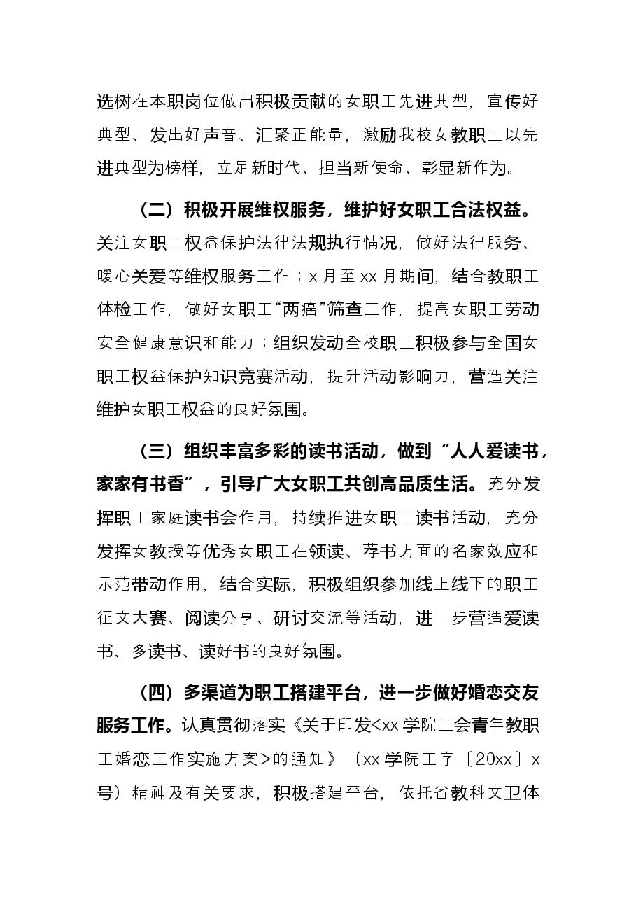 学校开展庆祝“三八”国际劳动妇女节系列活动通知.docx，第2页预览