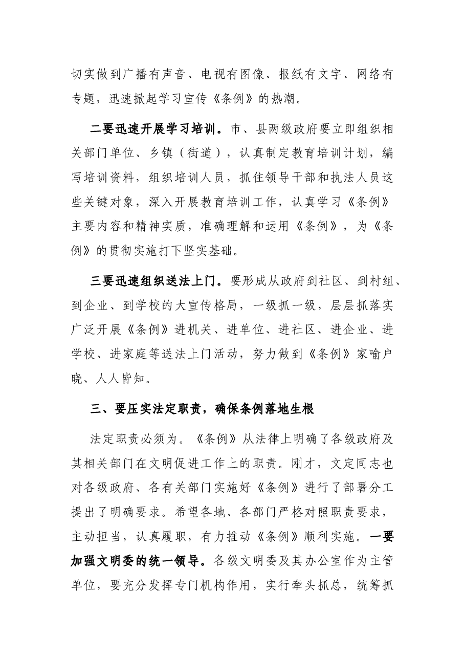 人大副主任在《市文明行为促进条例》新闻发布会上的讲话.docx，第4页预览