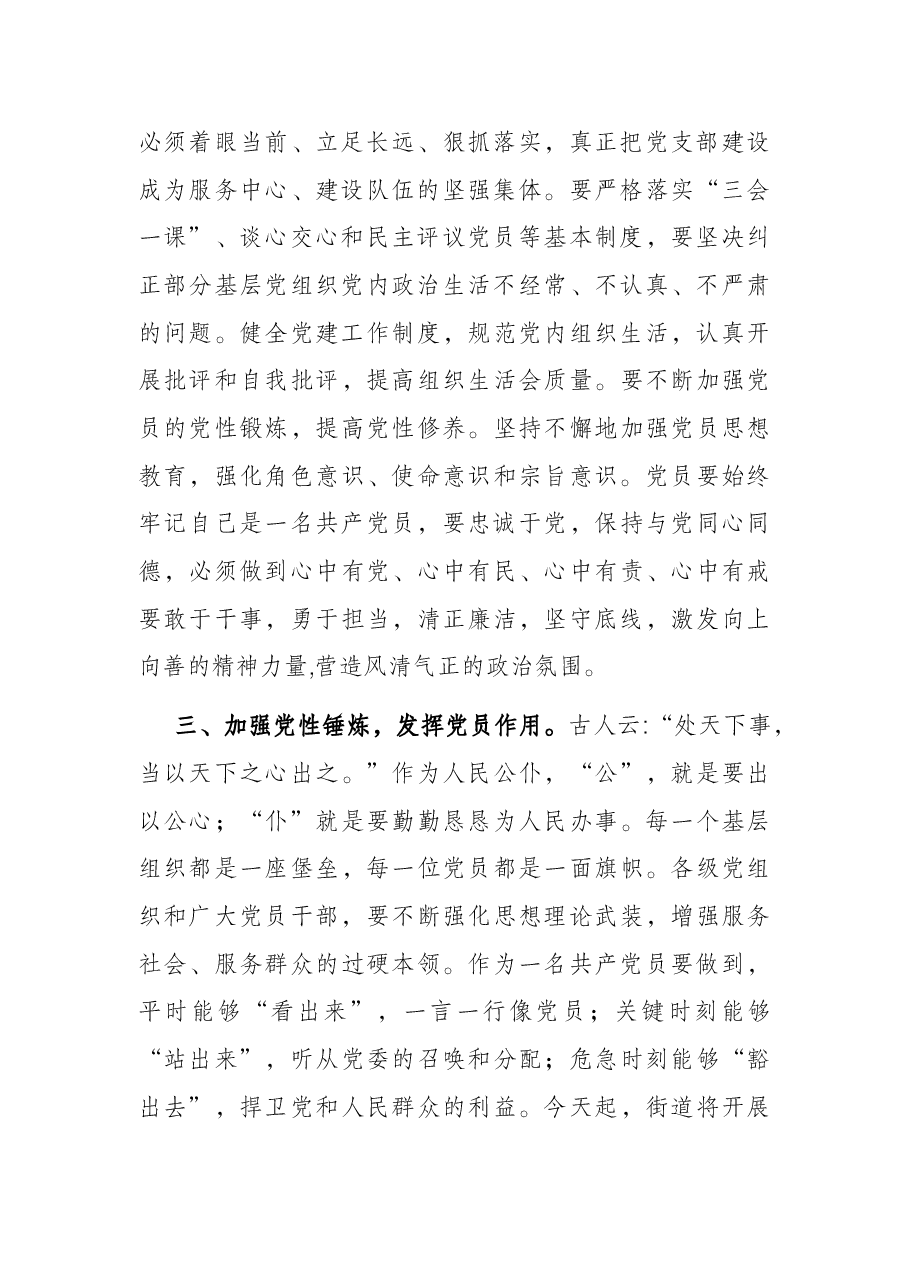 街道党工委书记在机关党课后的讲话.docx,第2页预览