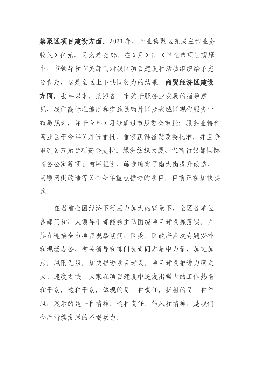 区委书记在重点工作重点项目观摩交流工作会上的讲话.docx,第3页预览