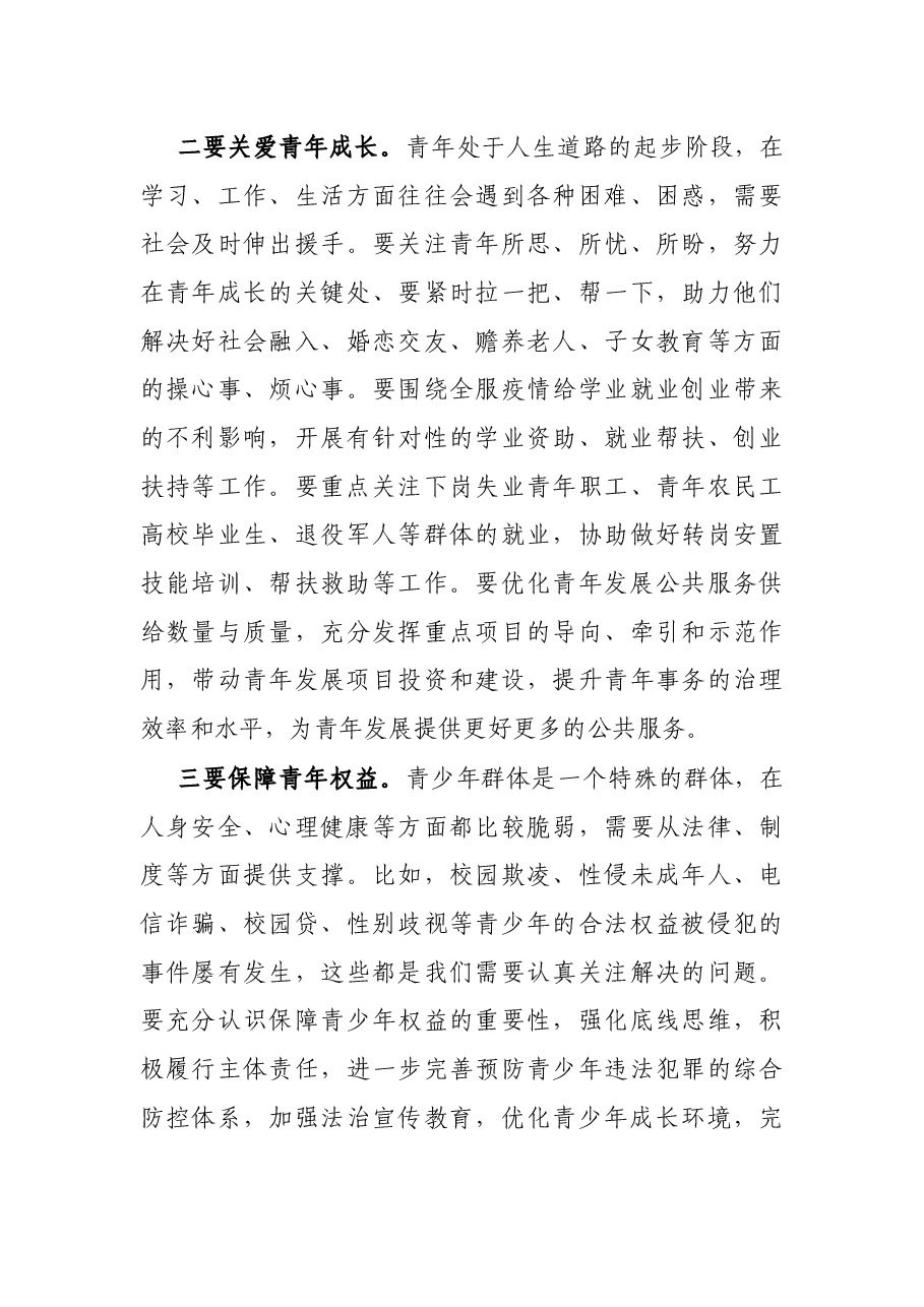 X市委书记在全市青年工作联席会议上的讲话.docx,第3页预览