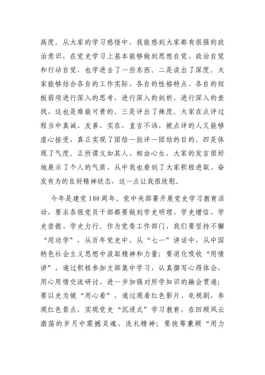 市委统战部部长在市委统战部机关支部XX专题组织生活会上的讲话.docx，第2页预览