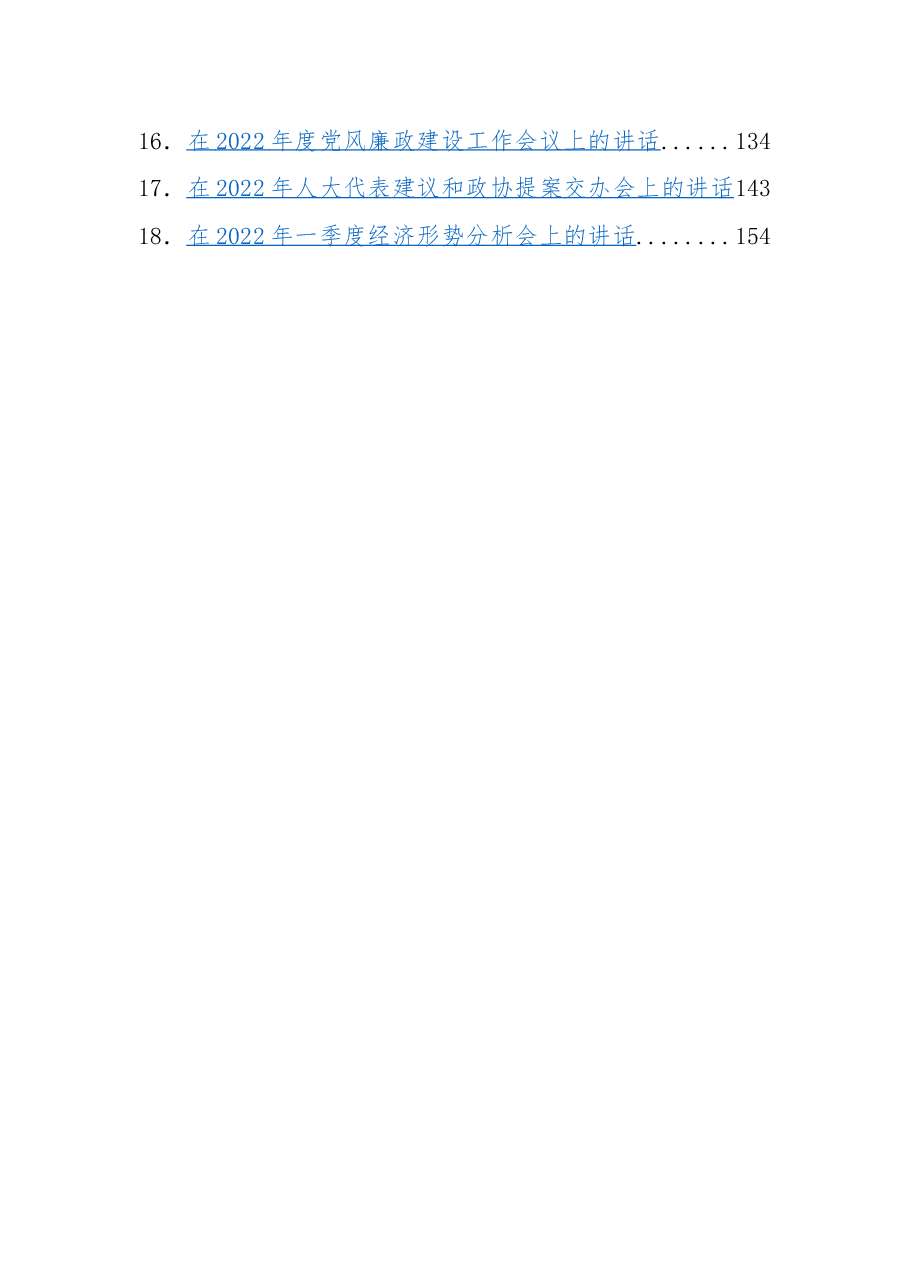 (18篇)各类讲话汇编.docx,第2页预览
