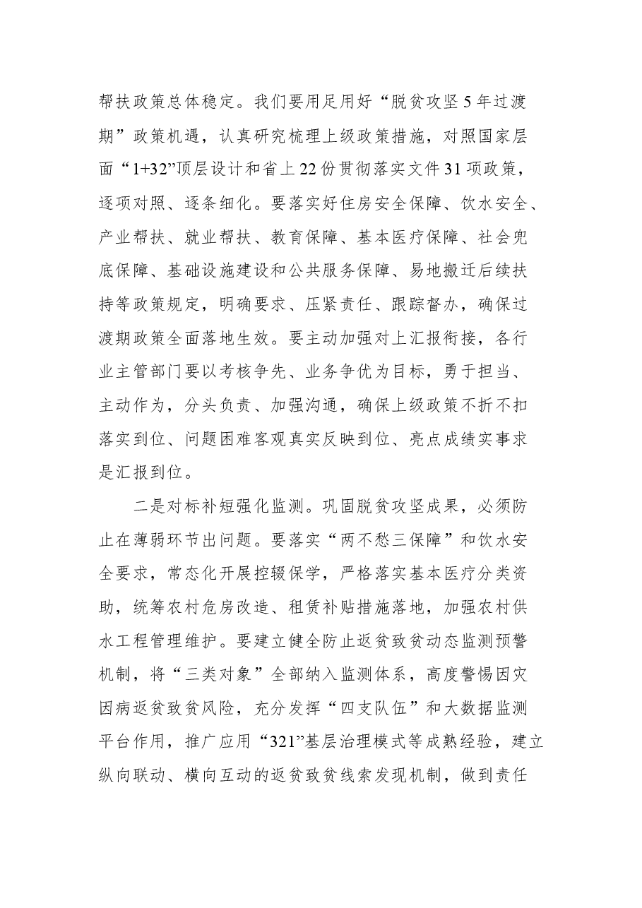 安康市市长武文罡在乡村振兴战略助力高质量发展座谈会上的讲话.docx,第2页预览