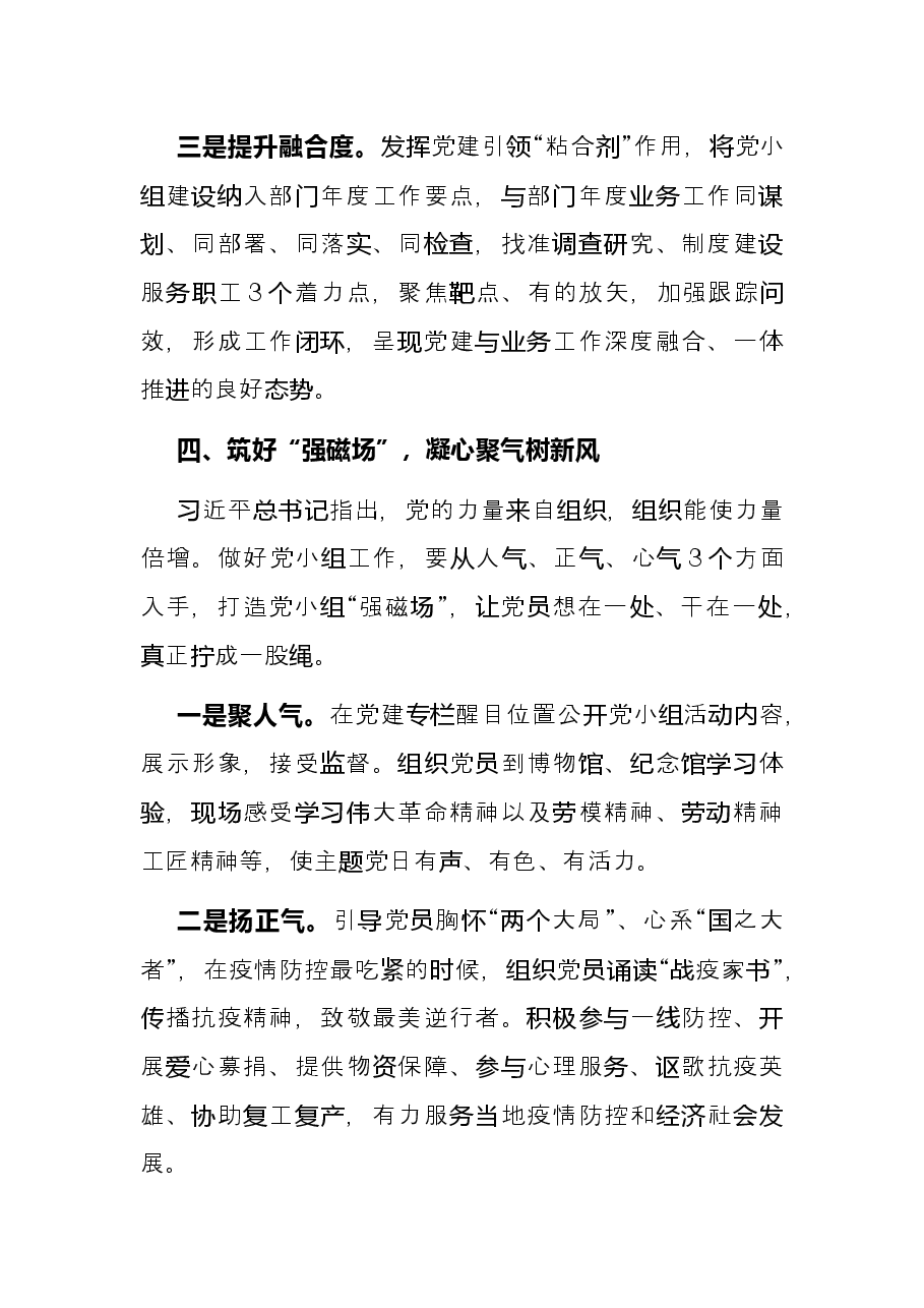 党小组工作经验交流材料.docx,第4页预览