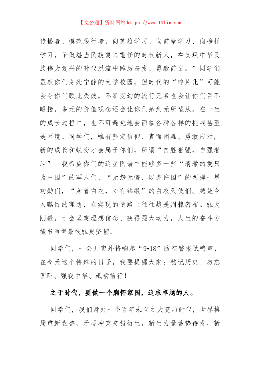 博洽通达 弘毅致远——校长在2022级新生座谈会上的讲话.docx,第4页预览