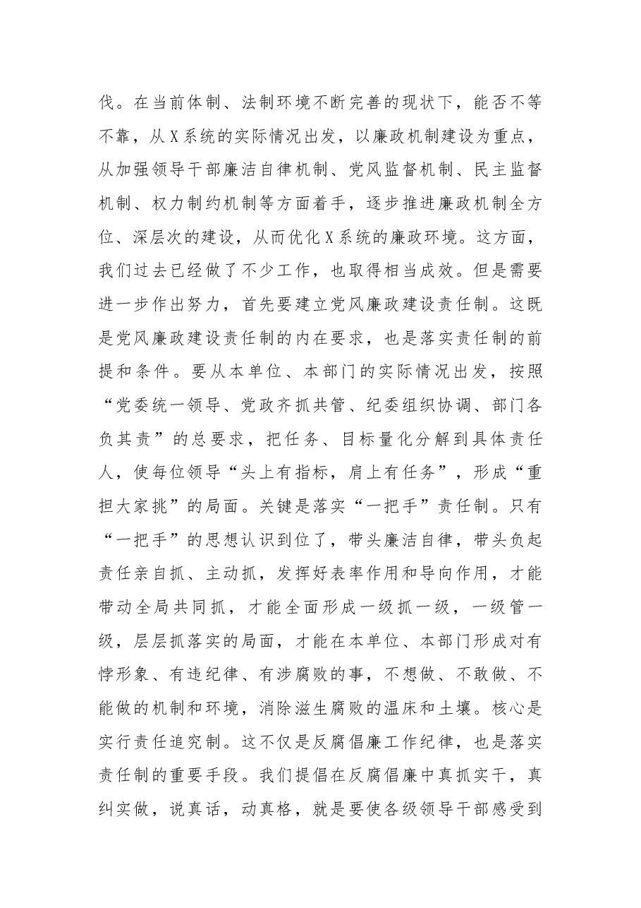 党组书记在党风廉政建设工作会议上的讲话.docx,第4页预览