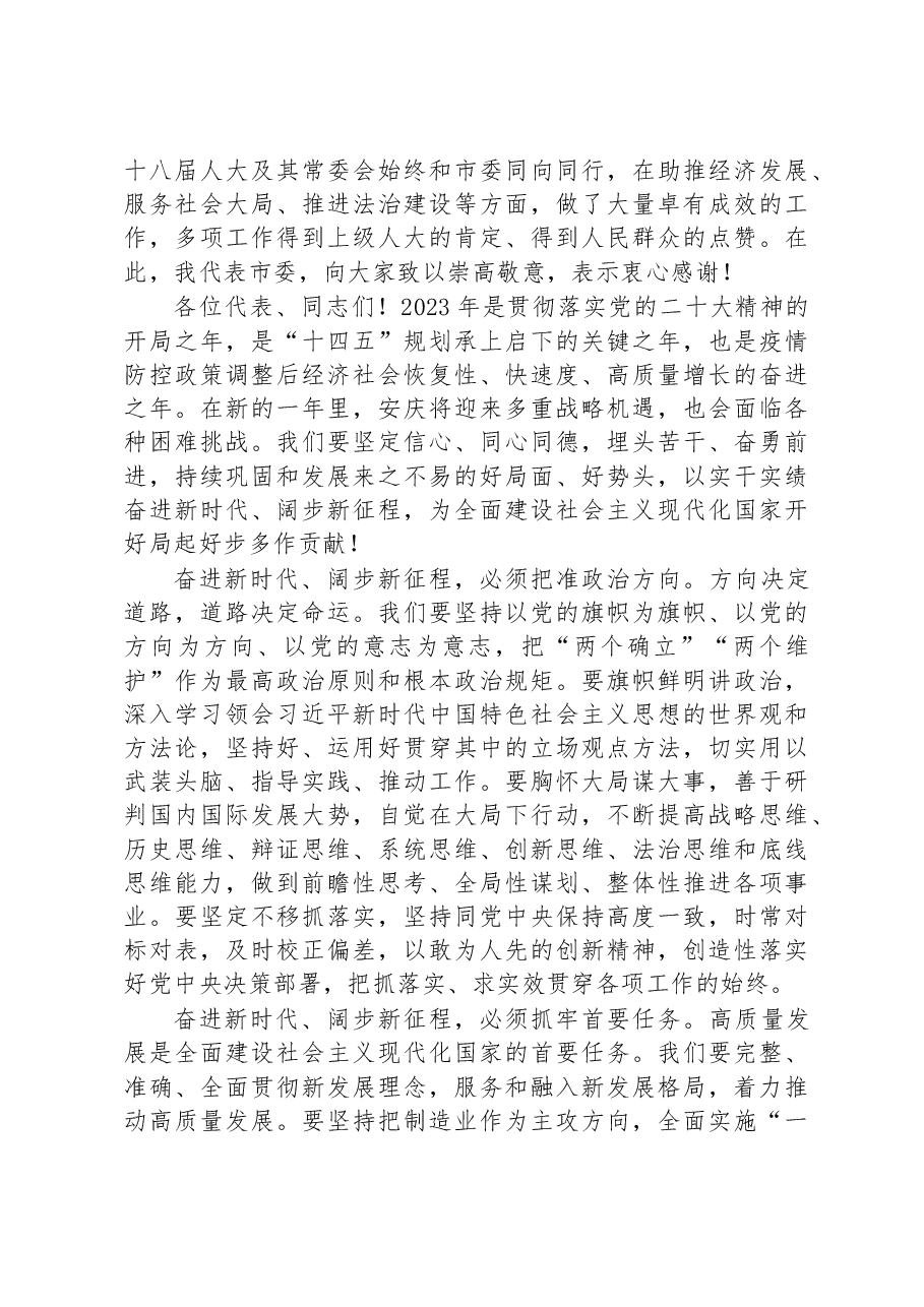 （15篇）在市人大会议闭幕式上的讲话汇编.docx，第3页预览
