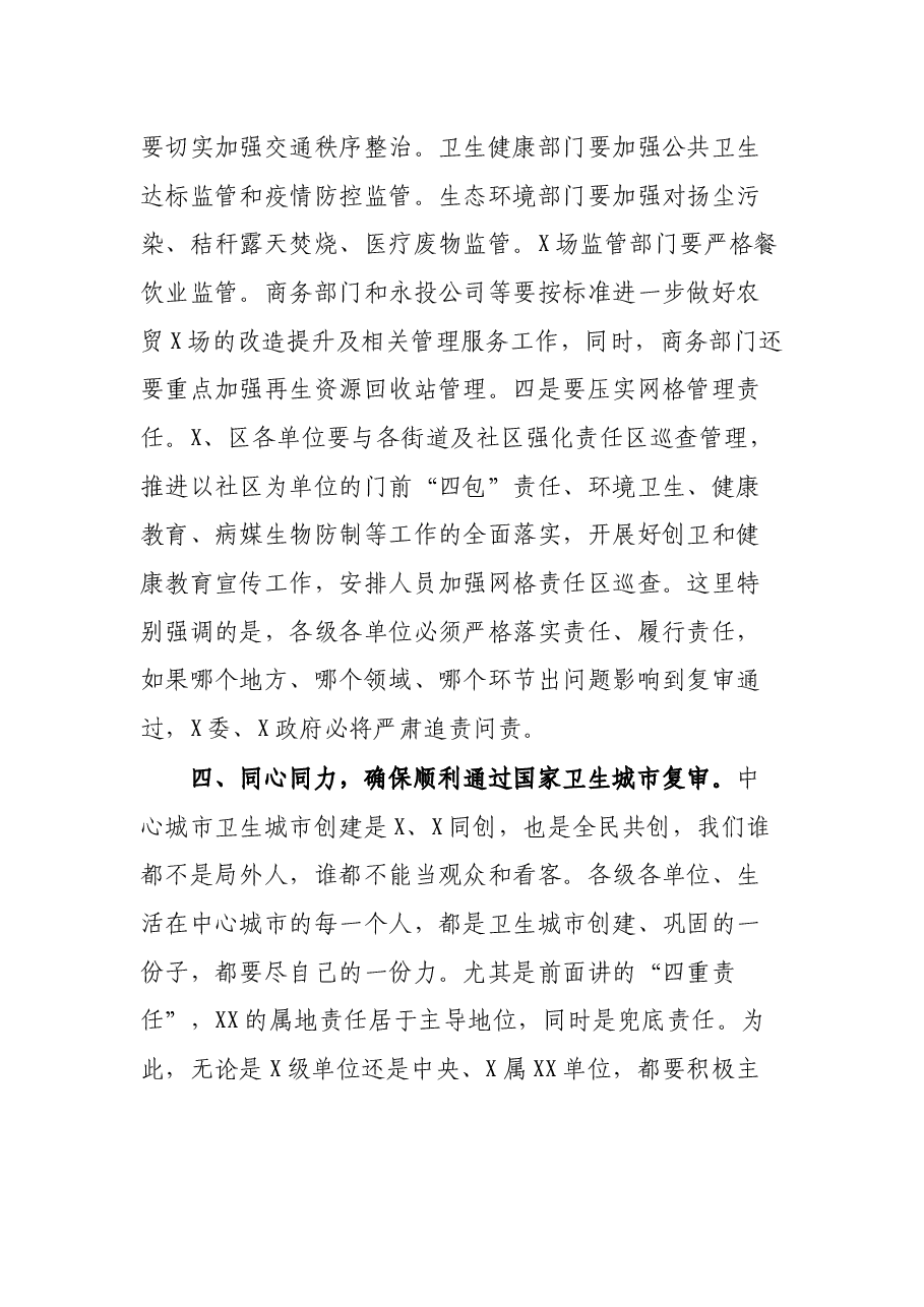市长在迎接国家卫生城市复审工作推进会上的讲话.docx,第4页预览