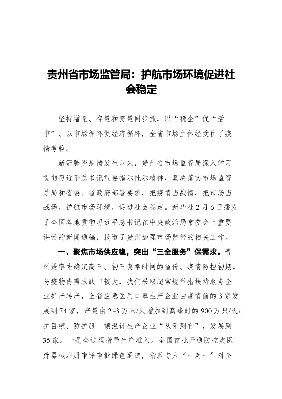 (13篇)在市场监管工作会议上的讲话汇编.docx,第3页预览