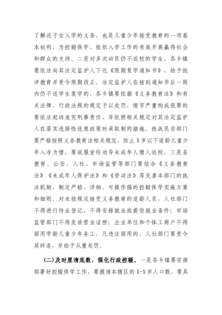 X县长在全县教育大会上的讲话.docx,第4页预览