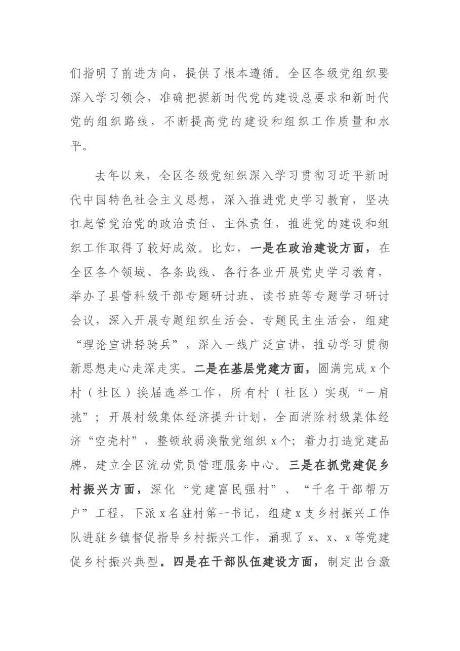 区委书记在全区组织工作会议上的讲话.docx,第2页预览
