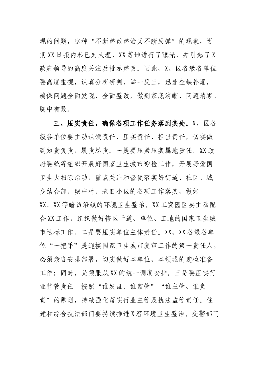 市长在迎接国家卫生城市复审工作推进会上的讲话.docx,第3页预览