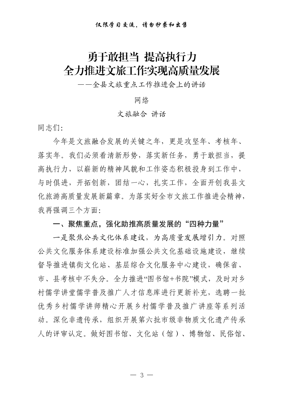 (15篇)文旅融合材料类型齐全,讲话、提纲、方案等综合材料.pdf,第3页预览